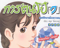 การ์ตูนโป๊(ว)