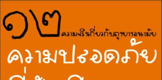 ๑๒ ความจริงเกี่ยวกับถุงยางอนามัย