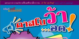 คาสโนว้า…อด