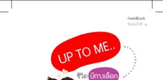 UP TO ME ชีวิตมีทางเลือก (Handbook)