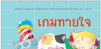 เกมทายใจ