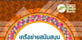 เครือข่ายสนับสนุนทางเลือกของผู้หญิงท้องไม่พร้อม คู่มือคนทำงาน : ร่วมด้วยช่วยกันดูแล