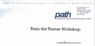 การจัดอบรมเพื่อเตรียมความพร้อมสำหรับผู้ดำเนินกิจกรรมหลักสูตร “หนุ่มสาวเท่าทัน”