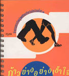 ชุดกิจกรรมการเรียนรู้เพศศึกษาสำหรับนักเรียนชั้นมัธยมศึกษาปีที่ ๒