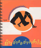 ชุดกิจกรรมการเรียนรู้เพศศึกษาสำหรับนักเรียนชั้นมัธยมศึกษาปีที่ ๒