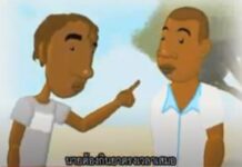 เรื่องของโบโบ ตอน Be Aware take care