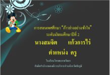 Whom U sleep with U : โรงเรียนโคกสะอาดวิทยา