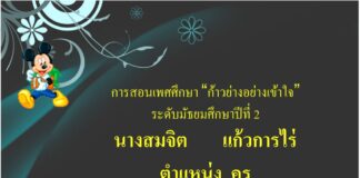 Whom U sleep with U : โรงเรียนโคกสะอาดวิทยา