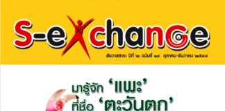 ฉบับที่ 14 เดือนตุลาคม – ธันวาคม 2548