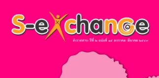 ฉบับที่ 15 เดือนมกราคม – มีนาคม 2549