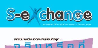 ฉบับที่ 16 เดือนเมษายน – มิถุนายน 2549
