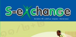 ฉบับที่ 17 เดือนกรกฎาคม – กันยายน 2549