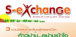 ฉบับที่ 18 เดือนตุลาคม – ธันวาคม 2549