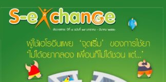 ฉบับที่ 19 เดือนมกราคม – มีนาคม 2550