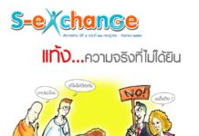 ฉบับที่ 21 เดือนกรกฎาคม – กันยายน 2550
