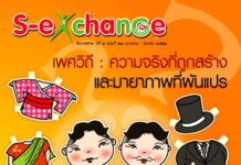 ฉบับที่ 23 เดือนมกราคม – มีนาคม 2551