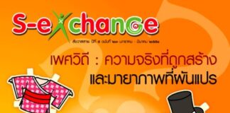 ฉบับที่ 23 เดือนมกราคม – มีนาคม 2551