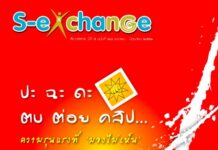 ฉบับที่ 24 เดือนเมษายน – มิถุนายน 2551