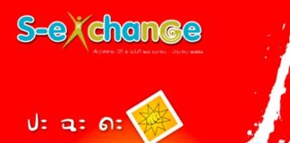 ฉบับที่ 24 เดือนเมษายน – มิถุนายน 2551